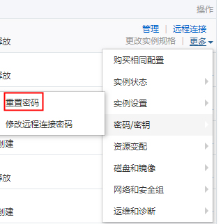 教你如何重置阿里云服务器远程连接密码-腾创网