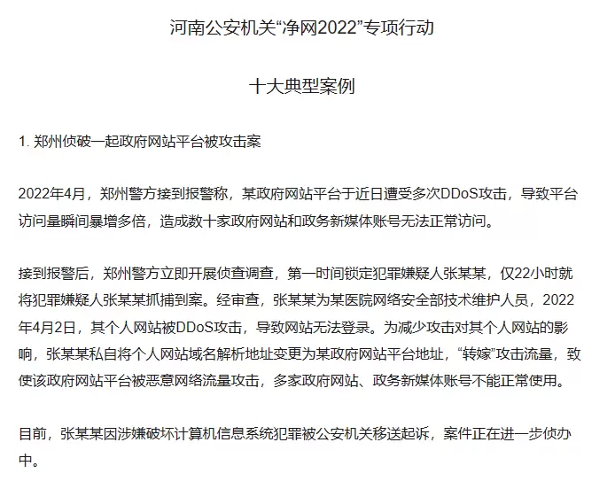 我的网站被攻击了,我将dns解析到政府网站,属于什么性质？-腾创网