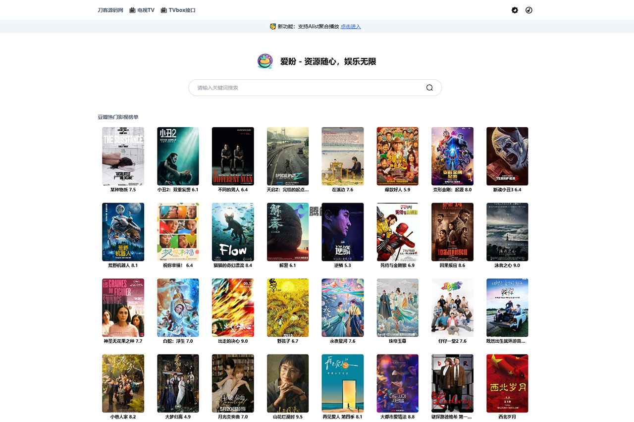 最新网盘资源搜索系统，电视直播+Alist聚合播放-腾创网