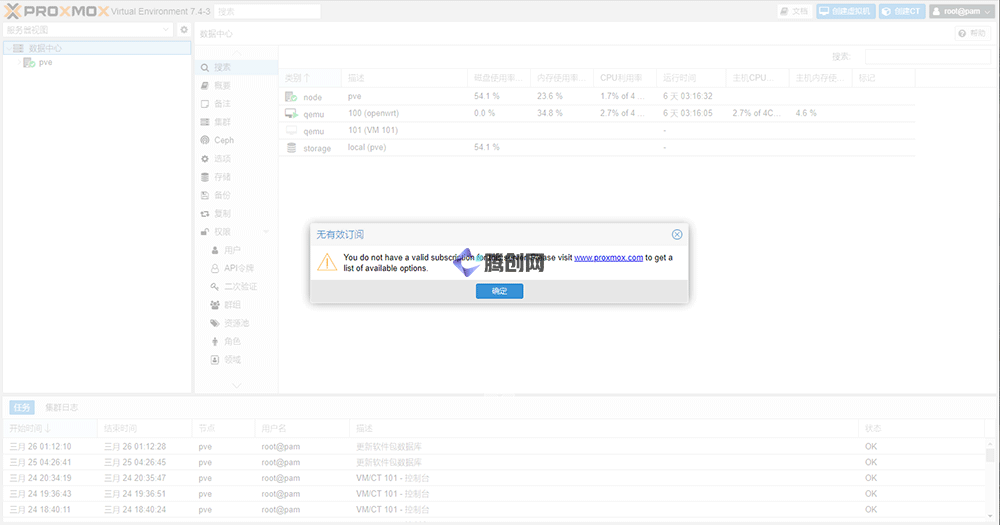 几秒去除 Proxmox VE 6.x~8.x 无效订阅教程-腾创网