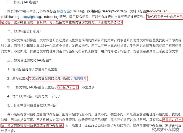 网站做 tags 标签的目的和意义，你真的懂吗？-腾创网