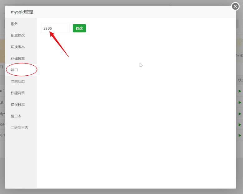宝塔面板实现MySQL端口修改的方法 默认3306端口修改-腾创网