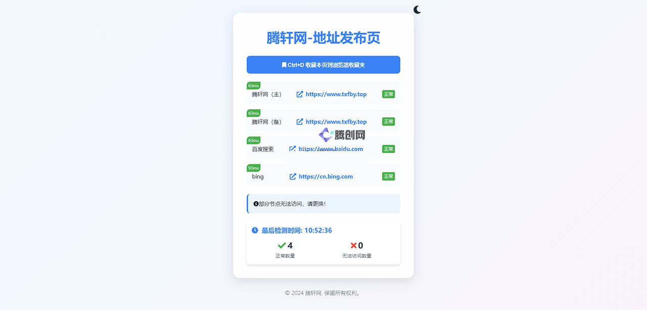 全新UI网址发布页源码，地址发布单页，带黑白切换模式-腾创网