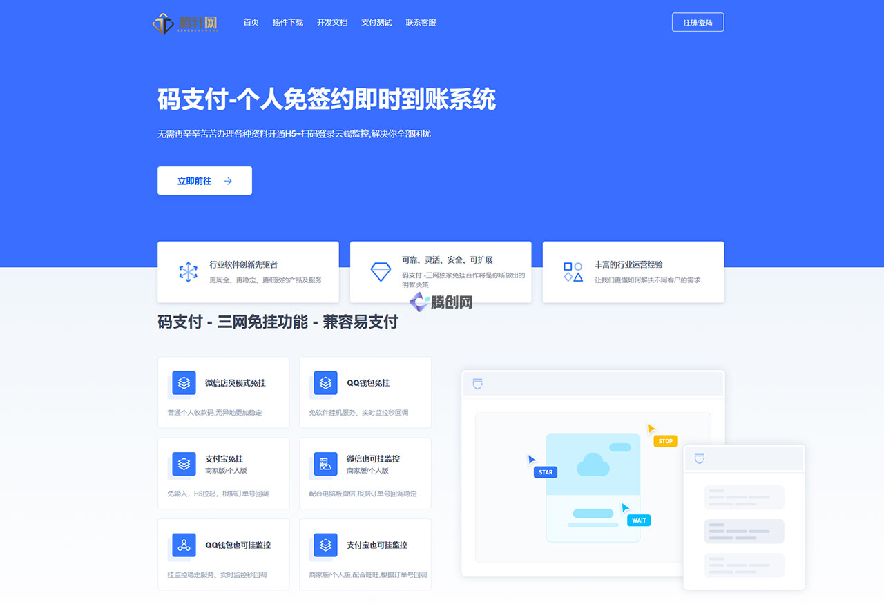 最新码支付个人免签支付系统源码/三网免挂版本/兼容易支付-腾创网