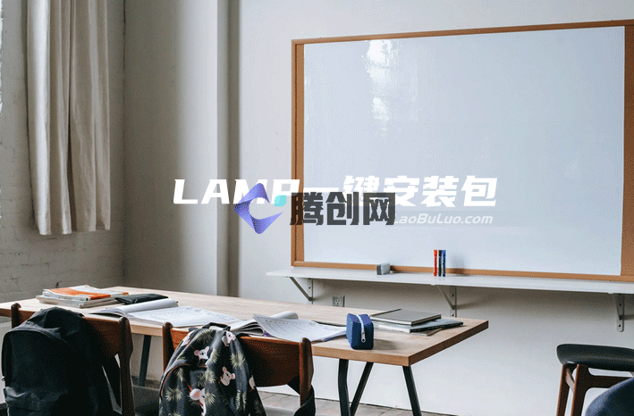 LAMP Web一键安装脚本 – Linux服务器安装Apache/MySQL/PHP网站环境-腾创网